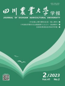 四川农业大学学报